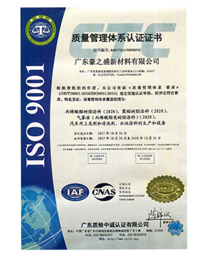 证书 ISO9001 